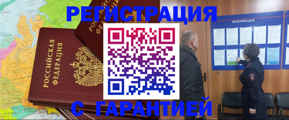 временная регистрация для всех в Лесосибирске