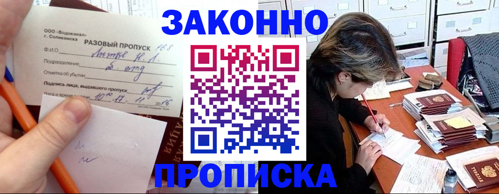 прописка для работы в Лесосибирске