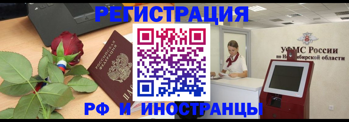 временная регистрация поиск в Лесосибирске
