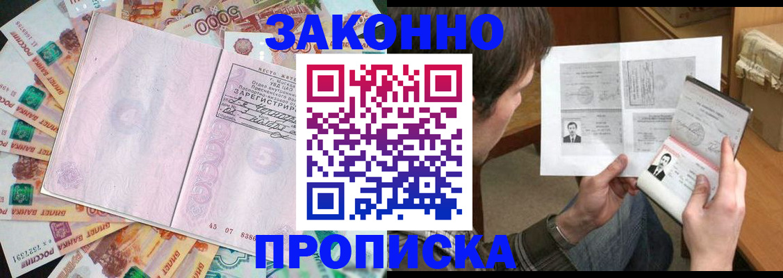 прописка для школы в Лесосибирске