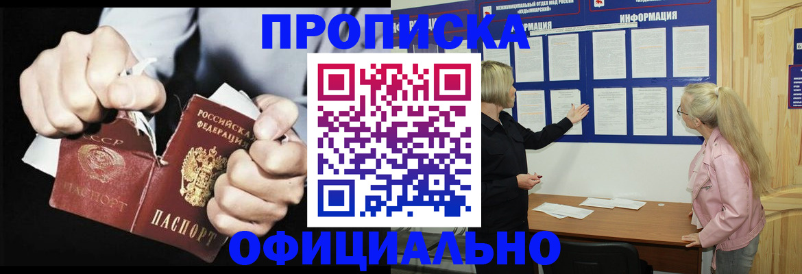 временная регистрация купить в Лесосибирске